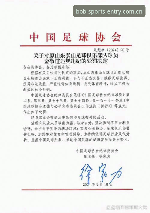 中国足协第三批禁足名单曝光，Bob半岛平台用户该如何理性看待体育赛事变革？